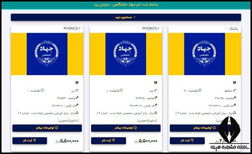 سایت جهاد دانشگاهی واحد یزد